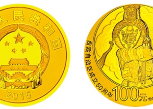西藏成立50周年金银币1/4盎司金币 回收价