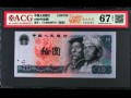 1980年10元人民幣現在價值多少 80版10元能賣多少錢