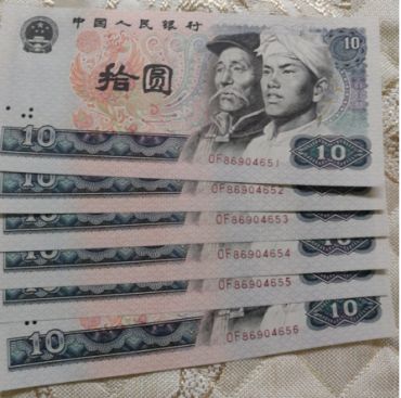 第四套10元人民币价值 1980年的10元纸币值多少钱
