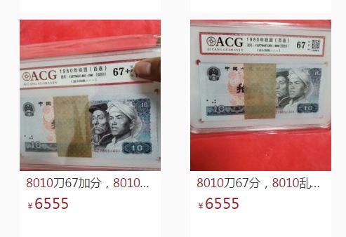80版10元人民币价格是多少?80版10元能卖多少钱