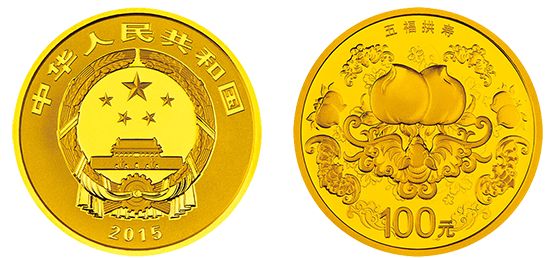 2015吉祥文化金银币1/4盎司五福拱寿金币 价格