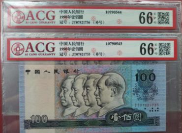1980人民币100元现在价格 80版100元人民币价格