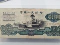 1960年2元人民幣價(jià)格表圖片 舊車工2元值錢嗎