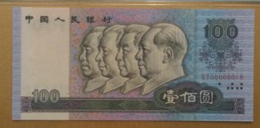 90版100元人民币价格最新价格 90版100元现在价格