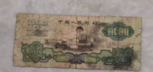 1960年2元人民币价格表图片 旧车工2元值钱吗