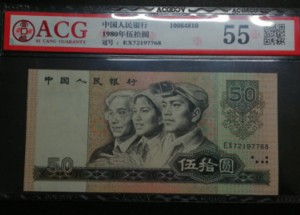 1990年50元人民币最新价格 90年50元纸币单张价格