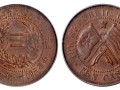 湖南省宪成立纪念币当十旗上星多少钱一枚 值得收藏不