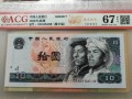 80版10元人民幣最新價格表 80版10元有望成為黑馬