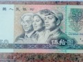1980年50元人民幣最新價(jià)格 1980年50元冠號(hào)價(jià)格