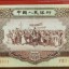 阜新回收紙幣價(jià)格 阜新老紙幣回收價(jià)格表