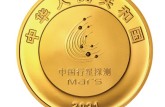 中国首次火星探测任务成功金银纪念币即将发行
