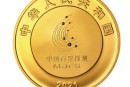 8月30日将发行中国首次火星探测任务成功金银纪念币