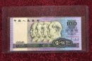 1990年100元人民币价格表 90版100元值得长期收藏吗