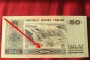 1990年50元纸币价格表 9050钱币价格表