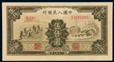 1949年5000元工厂耕地价格单张价值多少钱_卢工收藏网