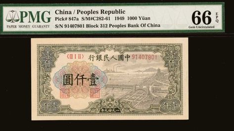 第一版人民币1000元钱塘江大桥最新价格