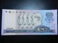 90年100元人民幣價(jià)格表 90版100元報(bào)價(jià)表最新