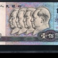 1980年100元纸币价格表 8010补号冠号大全及价格