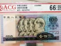 1990年100元最新價(jià)格 1990百元最新價(jià)格