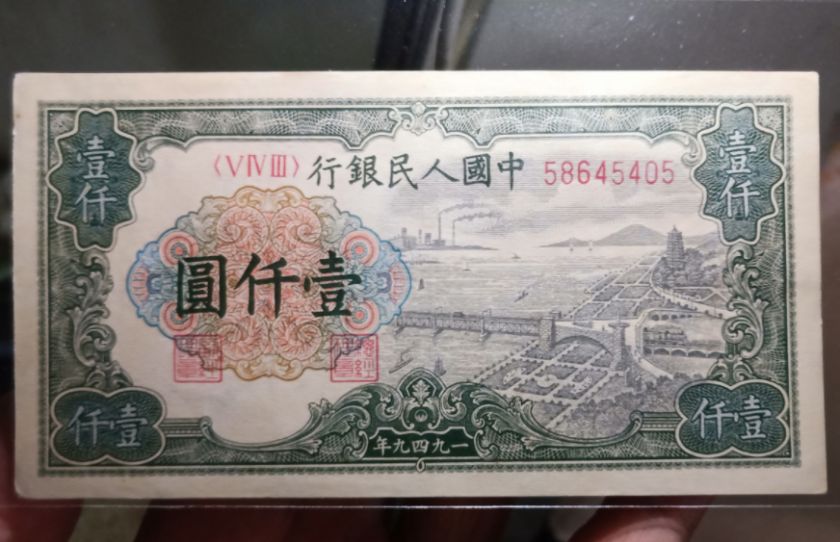 第一套人民幣1000元錢塘江大橋價格 單張價格