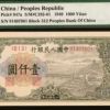 第一套人民币壹仟圆钱塘江大桥值多少钱 高清图