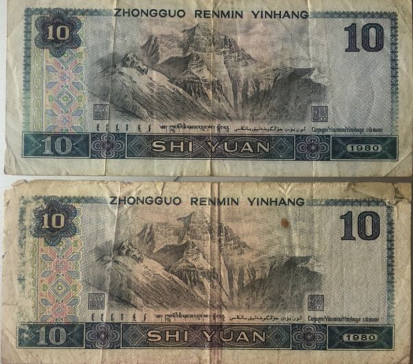 1980版10元纸币值多少钱 80版10元值多少钱