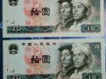 80年10元人民幣最新價(jià)格 1980版10元人民幣最新價(jià)格