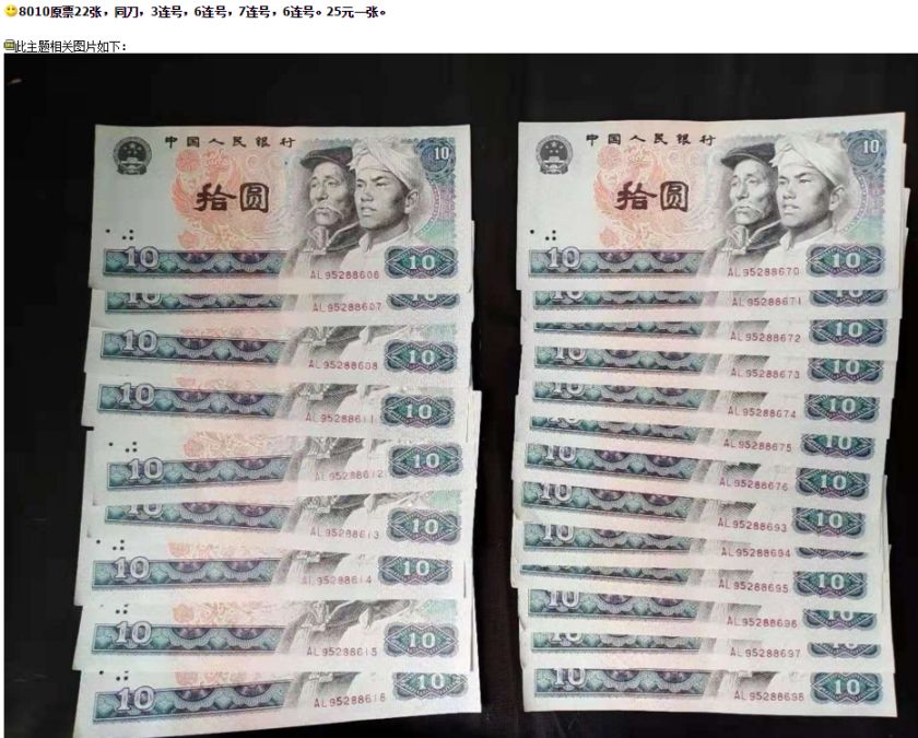 80年10元人民币最新价格 1980版10元人民币最新价格