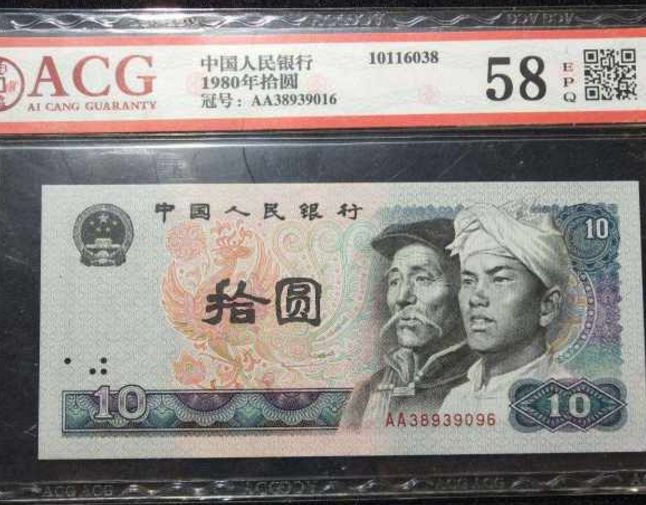 四版10元人民币回收价格 80年10元人民币回收价格