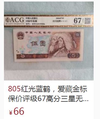 第四版人民币5元回收价格 805纸币回收价格