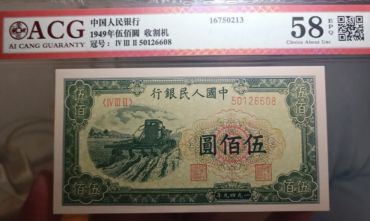 第一版人民币500元收割机价格 回收价