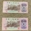 第三版人民幣價(jià)格表 第三套人民幣價(jià)格最新行情