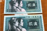 80版2角紙幣最新價(jià)格表 80年兩角紙幣價(jià)格多少