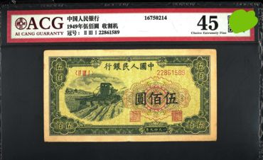 第一套人民币伍佰圆收割机最新价格 第一套人民币伍万圆收割机价格