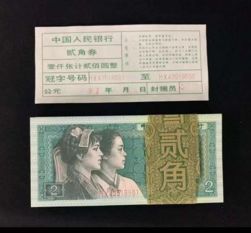 80版2角人民币最新价格 第四套人民币2角最新价格