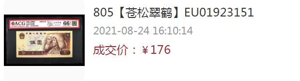 80年5元纸币最新价格 80版5元人民币最新价格