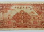 第一套人民币伍佰圆农民小桥价格 真品图片