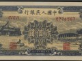 1949年200元颐和圆回收价格 两百元颐和园值多少钱