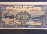 1949年200元颐和圆价格 两百元颐和园价值多少钱