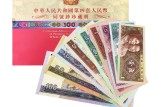 第四套人民幣全套價(jià)格 第四套人民幣全套價(jià)格表最新價(jià)格