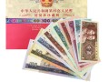 第四套人民幣全套價(jià)格 第四套人民幣全套價(jià)格表最新價(jià)格