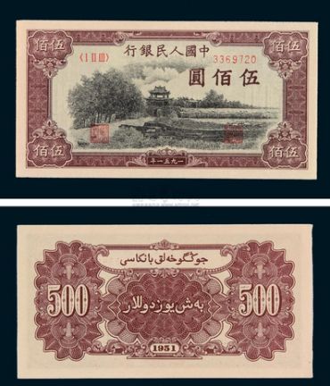 1951年500元瞻德城价格 真品高清大图