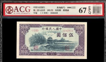 1951年500元瞻德城价格 真品高清大图