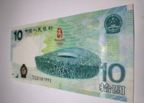 奥运会10元纪念钞 北京奥运会10元纪念钞价格回收价