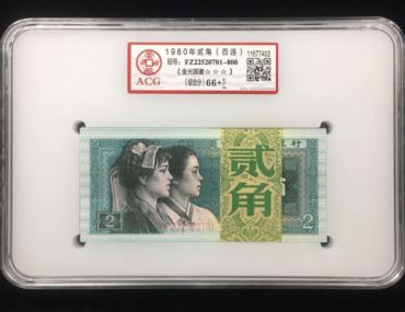 80年2角值多少钱 8002多少钱一刀