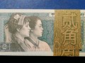 80年2角值多少钱 8002多少钱一刀