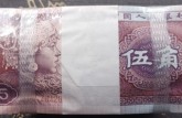 80年五角紙幣值價(jià)格表 五角紙幣1980價(jià)值多少