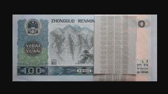 80版100元人民币值多少钱 1980年100元最新价格