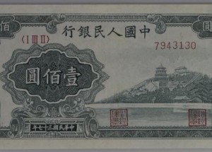 1948年100元万寿山最新价格 壹佰圆万寿山值多少钱