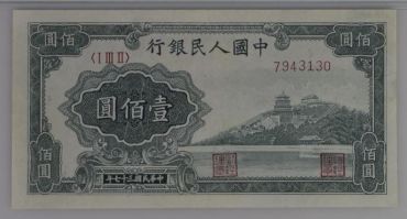 1948年100元万寿山值多少钱 壹佰圆万寿山回收价格